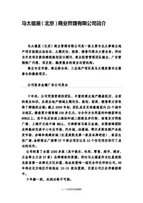 商业管理有限公司简介范文