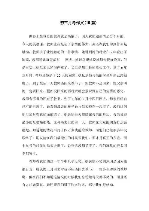 初三月考作文(15篇)精选
