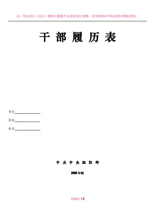 99版-干部履历表-A4打印