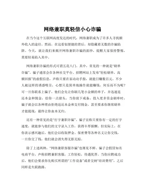 网络兼职莫轻信小心诈骗