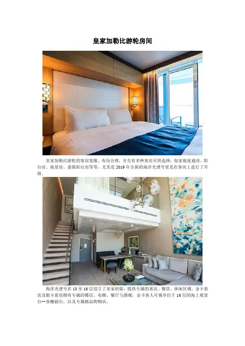 皇家加勒比游轮房间