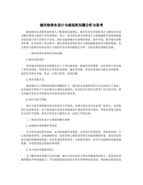城市给排水设计与规划的问题分析与思考