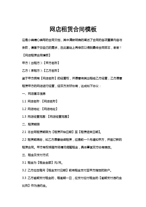 网店租赁合同模板