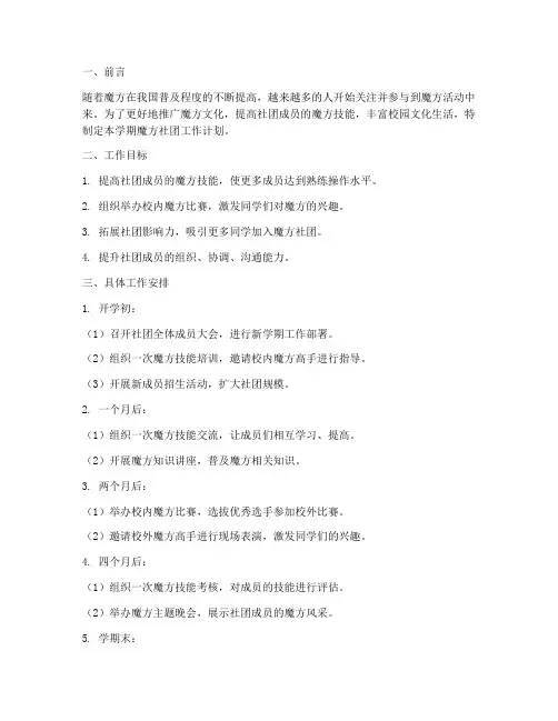 魔方社团学期工作计划