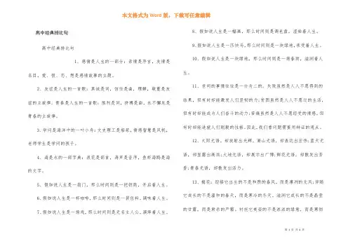 高中经典排比句