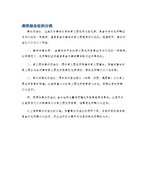 库欣综合征的分类