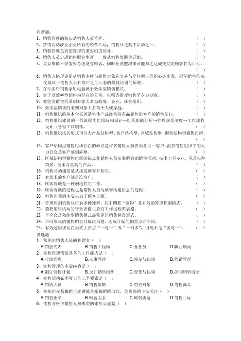 销售管理——精选推荐
