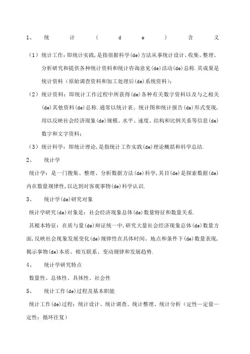 统计学知识点总结