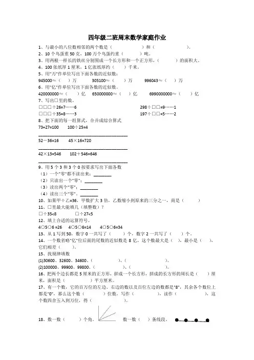 四年级二班周末数学家庭作业