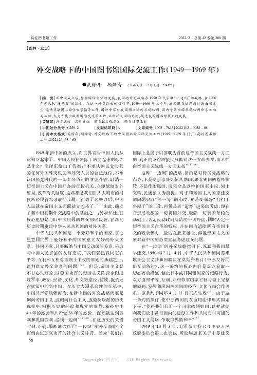 外交战略下的中国图书馆国际交流工作(1949—1969年)