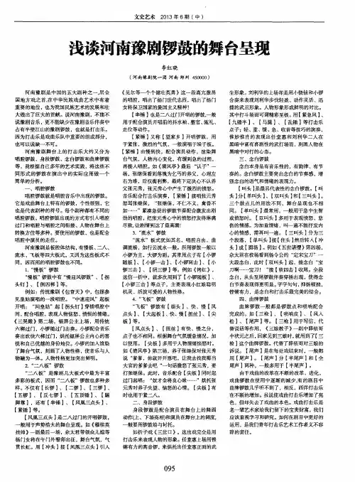 浅谈河南豫剧锣鼓的舞台呈现