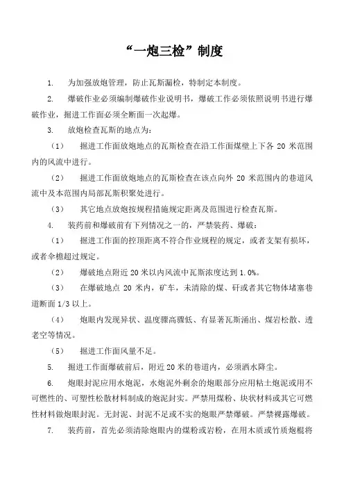 一炮三检和三人连锁放炮制度