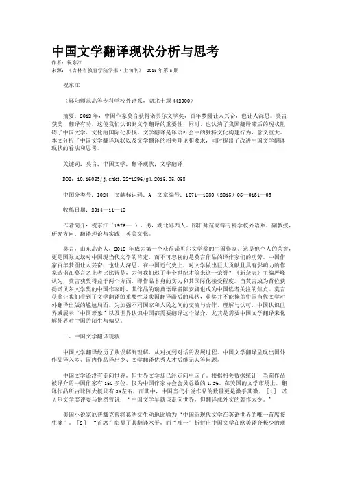 中国文学翻译现状分析与思考