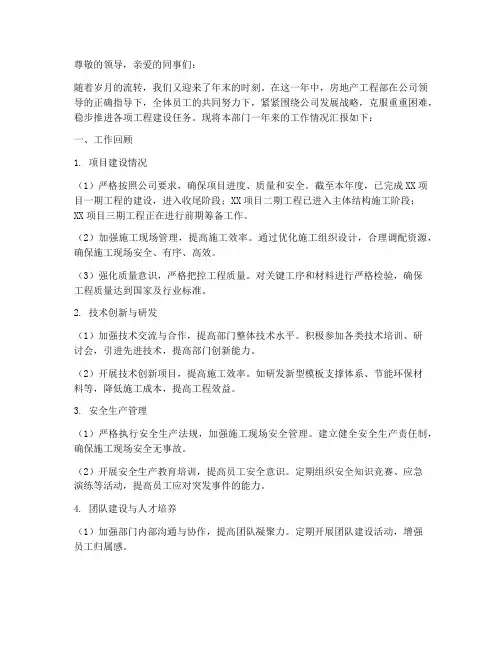 房地产工程部年终述职