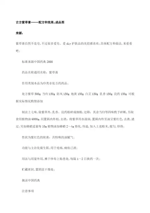 古方紫草膏