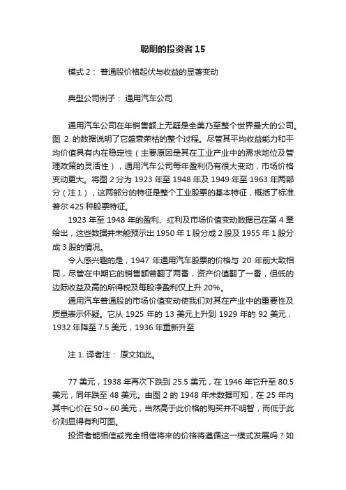 聪明的投资者15