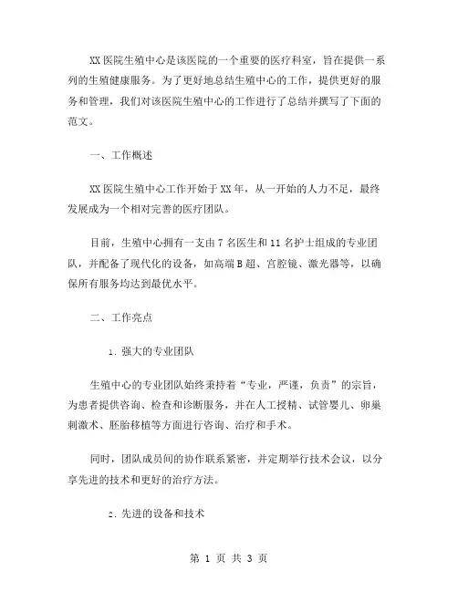 xx医院生殖中心工作总结范文