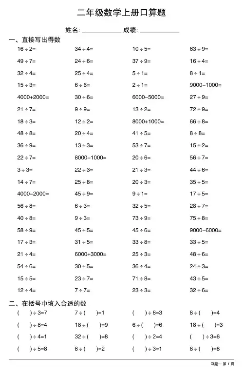 二年级数学上册口算题大全(全册22份)