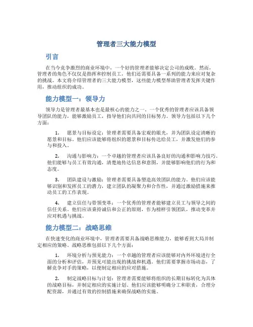 管理者三大能力模型
