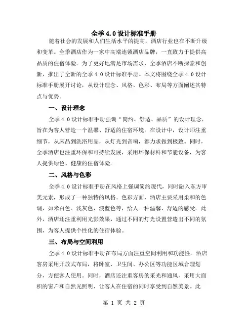 全季4.0设计标准手册