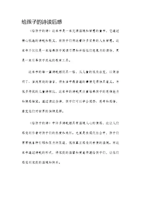 给孩子的诗读后感