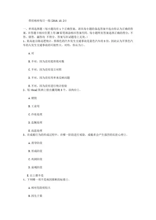 带状疱疹每日一练(2016.10.24)