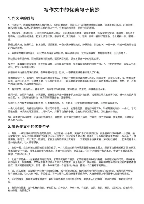 写作文中的优美句子摘抄
