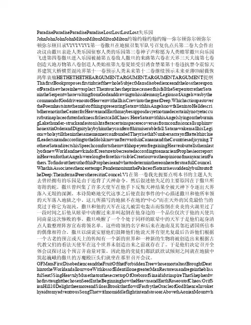 Paradise_Lost_失乐园（中英对照版）
