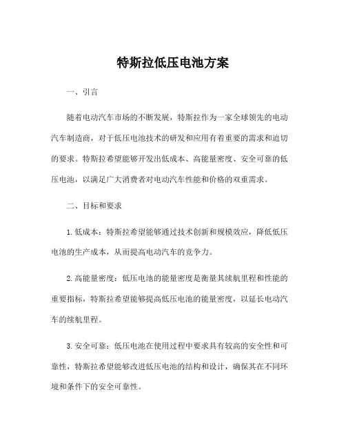特斯拉低压电池方案