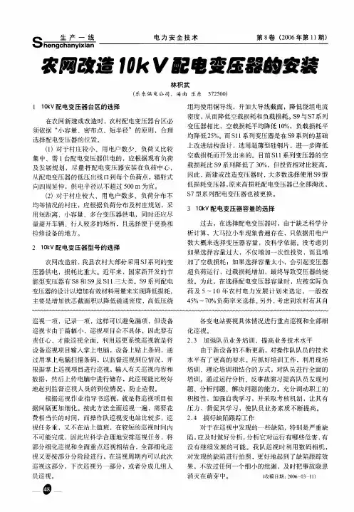 农网改造10kV配电变压器的安装