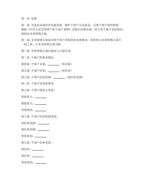 个体户章程修正案模板