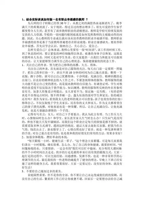 2012年长春中小学通识培训模块二讨论题(谈谈怎样获得幸福的汉堡)