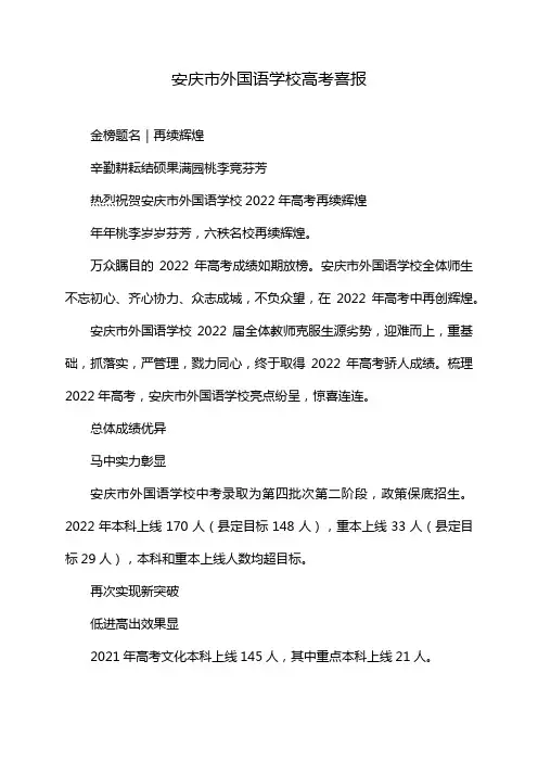 安庆市外国语学校高考喜报