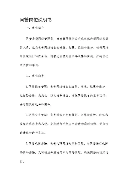 网管岗位说明书