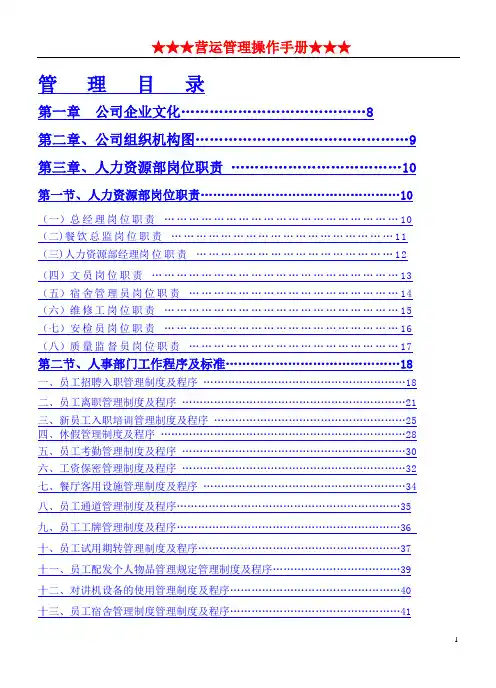 五星级大酒店营运管理操作手册全套文件-财务部岗位职责(DOC 302页)