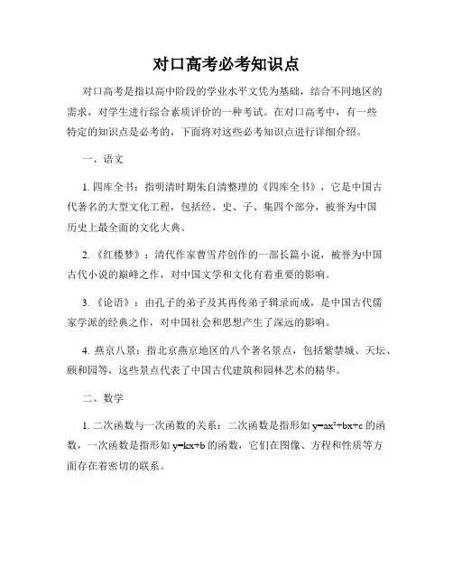 对口高考必考知识点