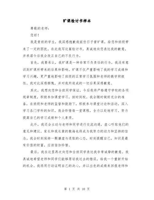 旷课检讨书样本（六篇）