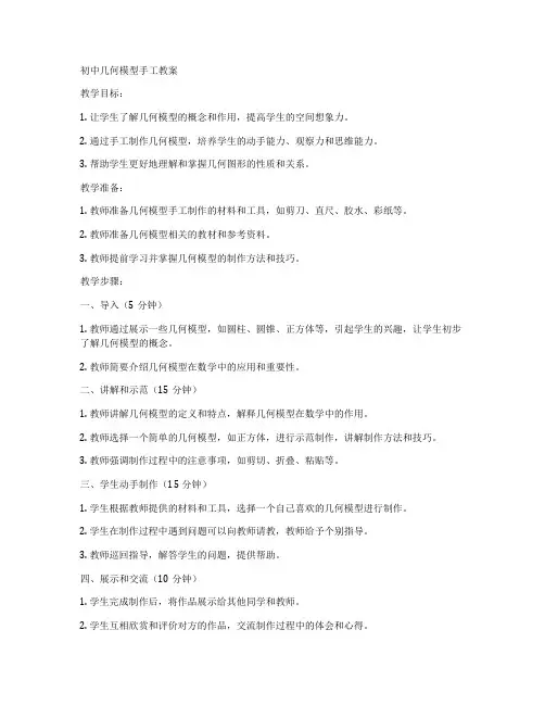 初中几何模型手工教案