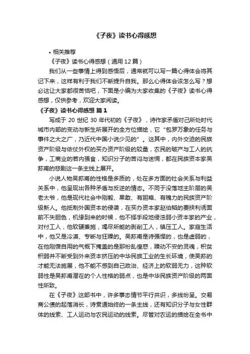 《子夜》读书心得感想