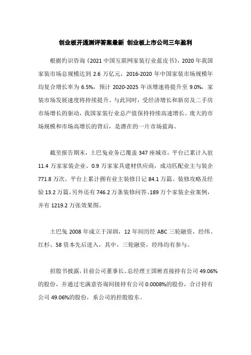 创业板开通测评答案最新 创业板上市公司三年盈利
