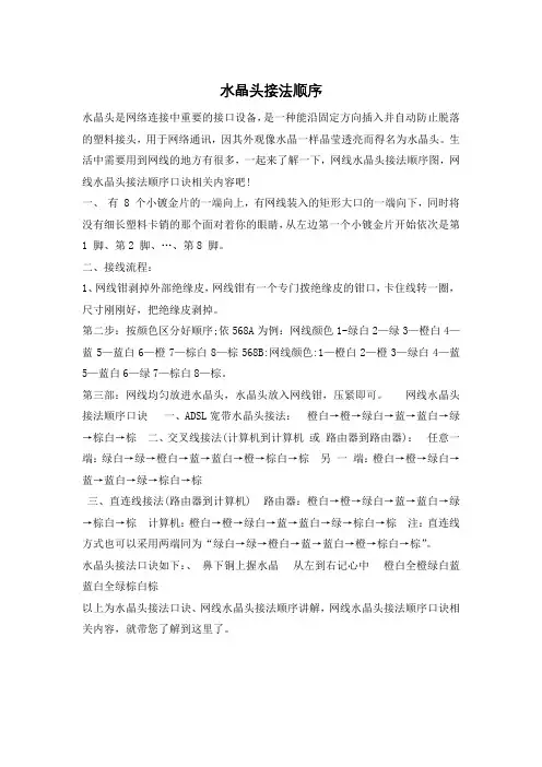 水晶头接法顺序
