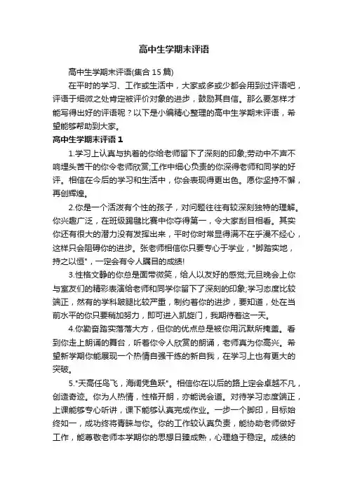 高中生学期末评语