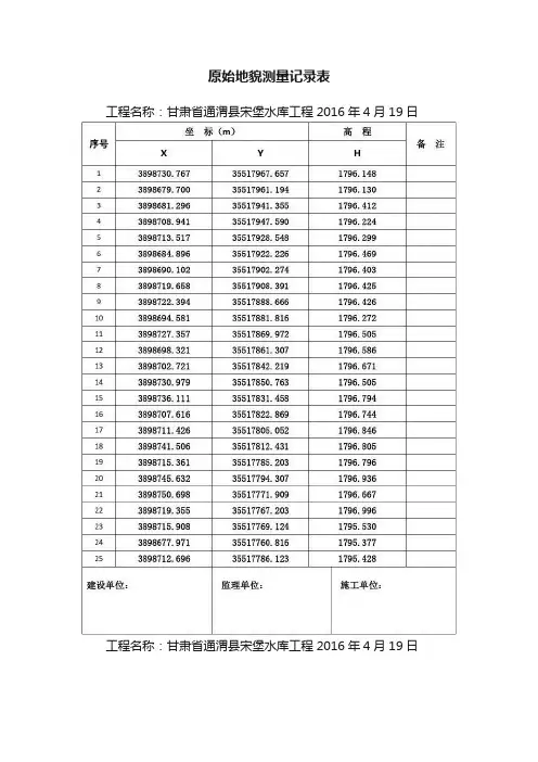 原始地貌测量记录表