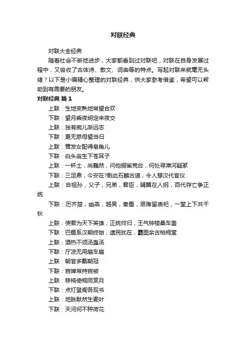 对联大全经典