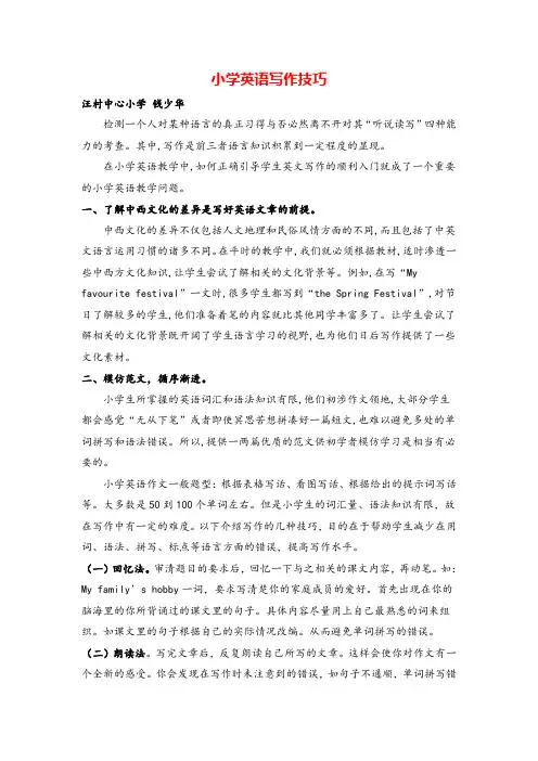 六年级下册PEP_小学生英语写作技巧 3总复习