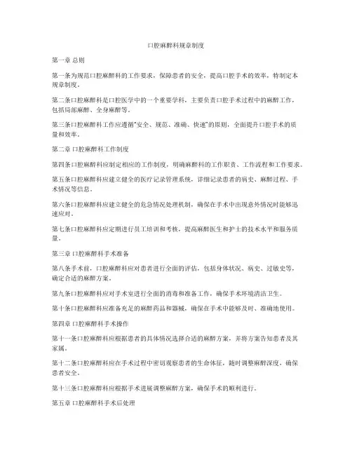 口腔麻醉科规章制度