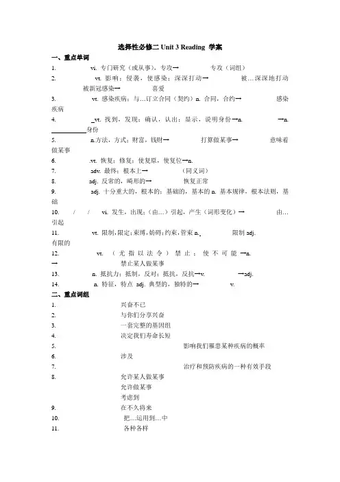 Unit3FitforLifeReading学案高中英语译林版(2020)选择性