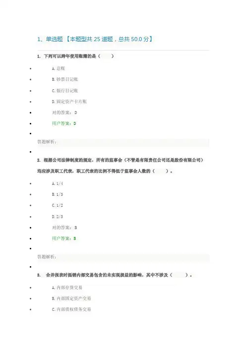 2023年会计继续教育答案完整版