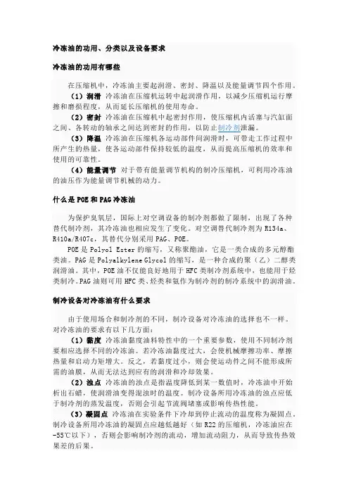冷冻油的功用