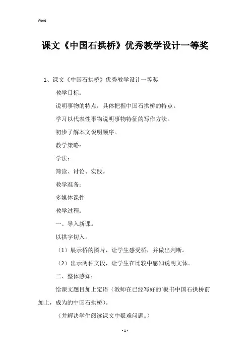 课文《中国石拱桥》优秀教学设计一等奖